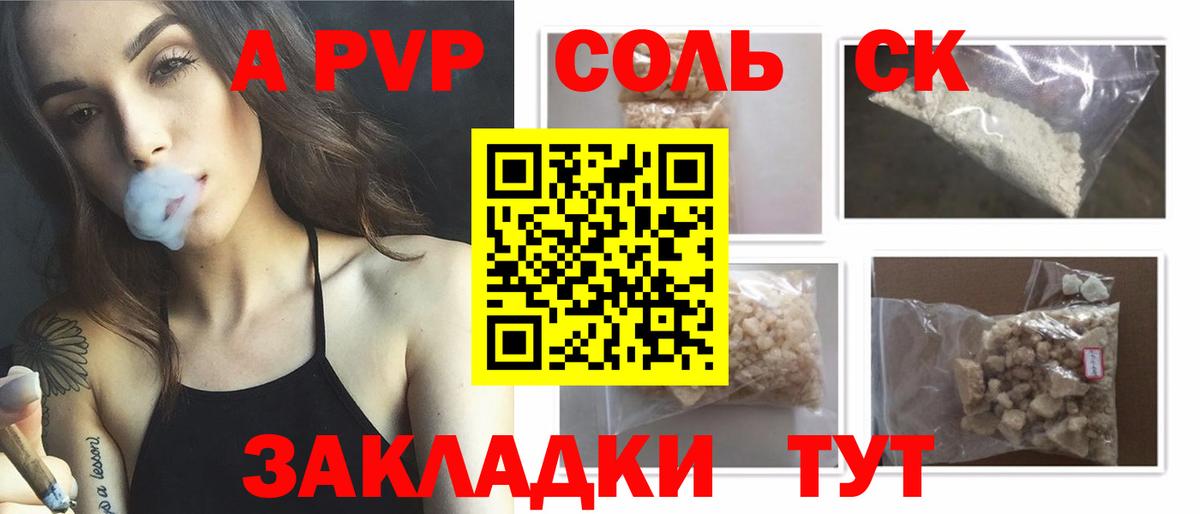 A PVP Crystall  Alpha PVP  Химки  Вход с VPN  A-PVP СК КРИС  A-PVP Соль 
