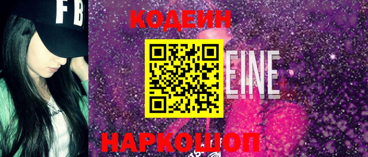 Кодеиновый сироп Lean Purple Drank Химки