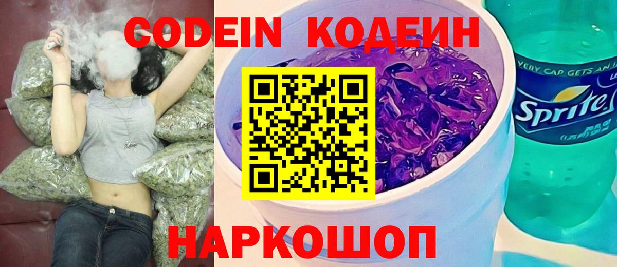 Кодеиновый сироп Lean Purple Drank  Вход с VPN  Химки  Кодеин Purple Drank 